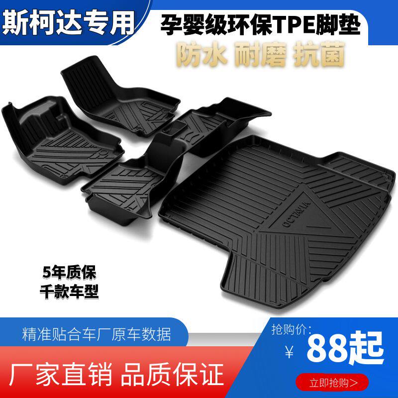 睿卡斯柯达tpe橡胶全包防水脚垫