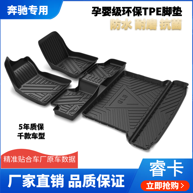 睿卡奔驰TPE橡胶全包围防水脚垫