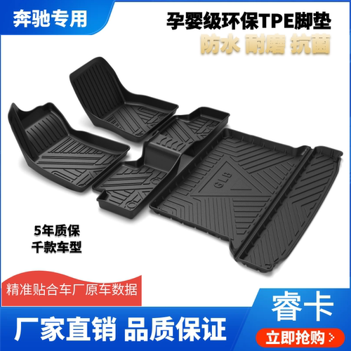 睿卡奔驰TPE橡胶全包围防水脚垫