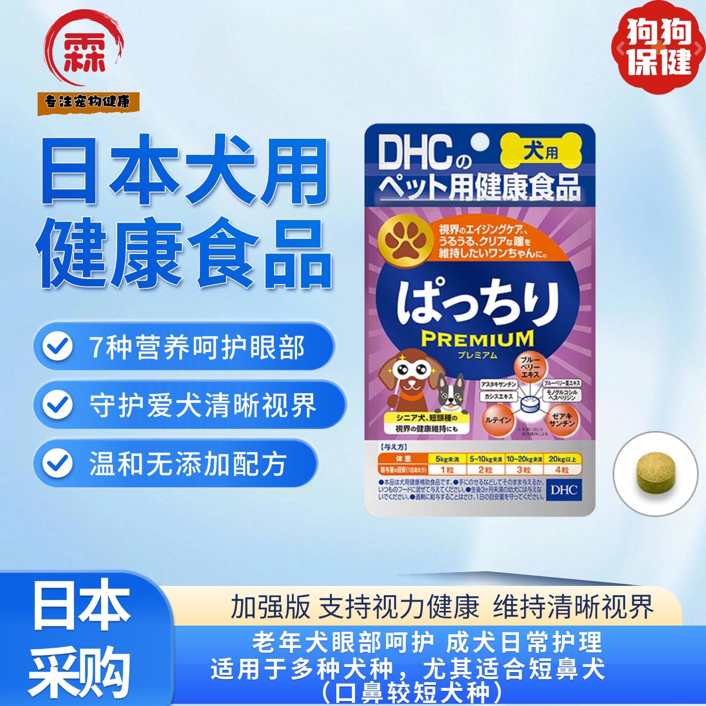 日本代购DHC犬用眼部健康维护加强版蓝莓精华叶黄素虾青素叶黄素/