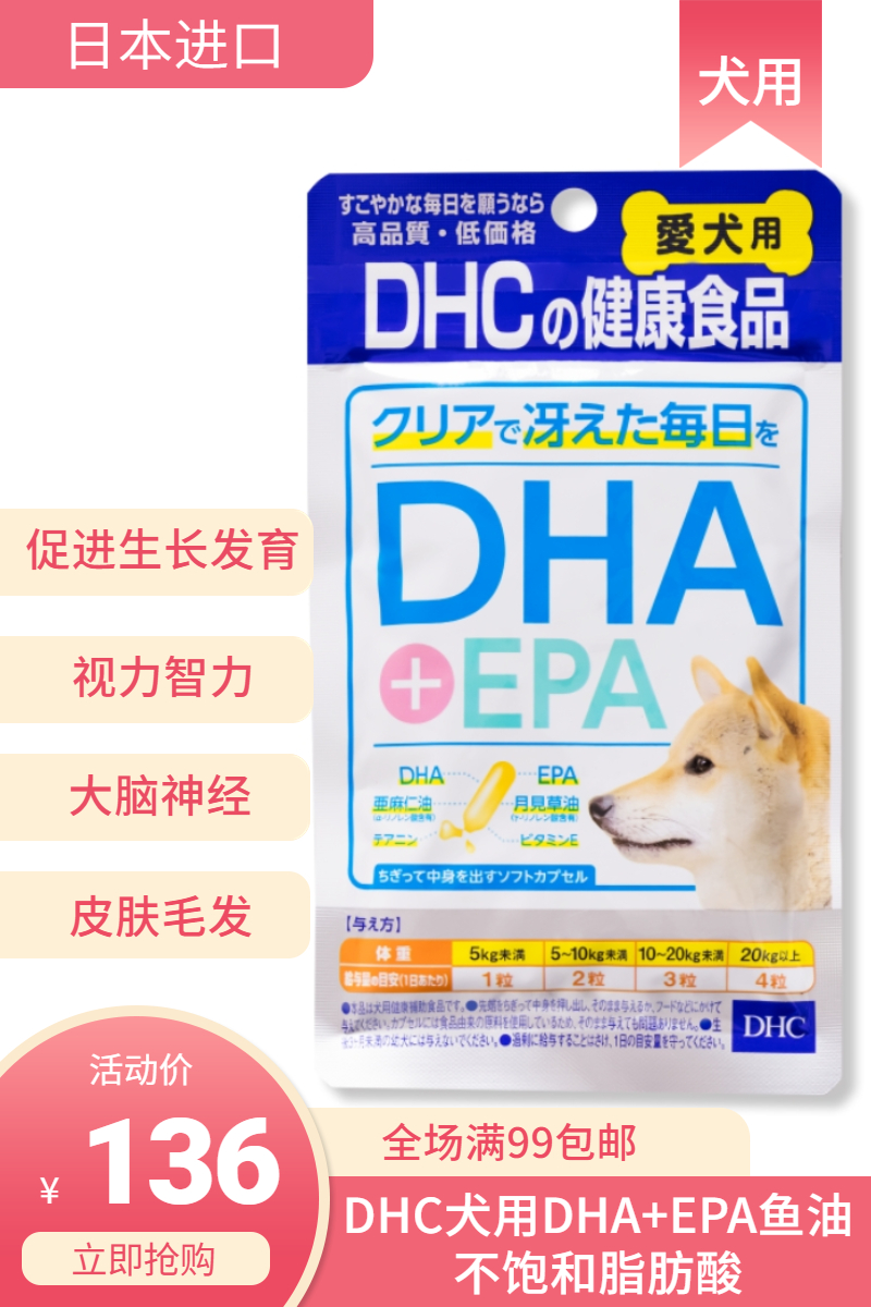 DHC日本制犬用鱼油发育DHA+EPA