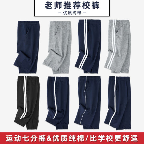 儿童夏季薄款藏青色运动裤一条两道三杠灰色深蓝七分裤学生校服裤