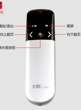 力创智能翻页笔一体机投影仪红光