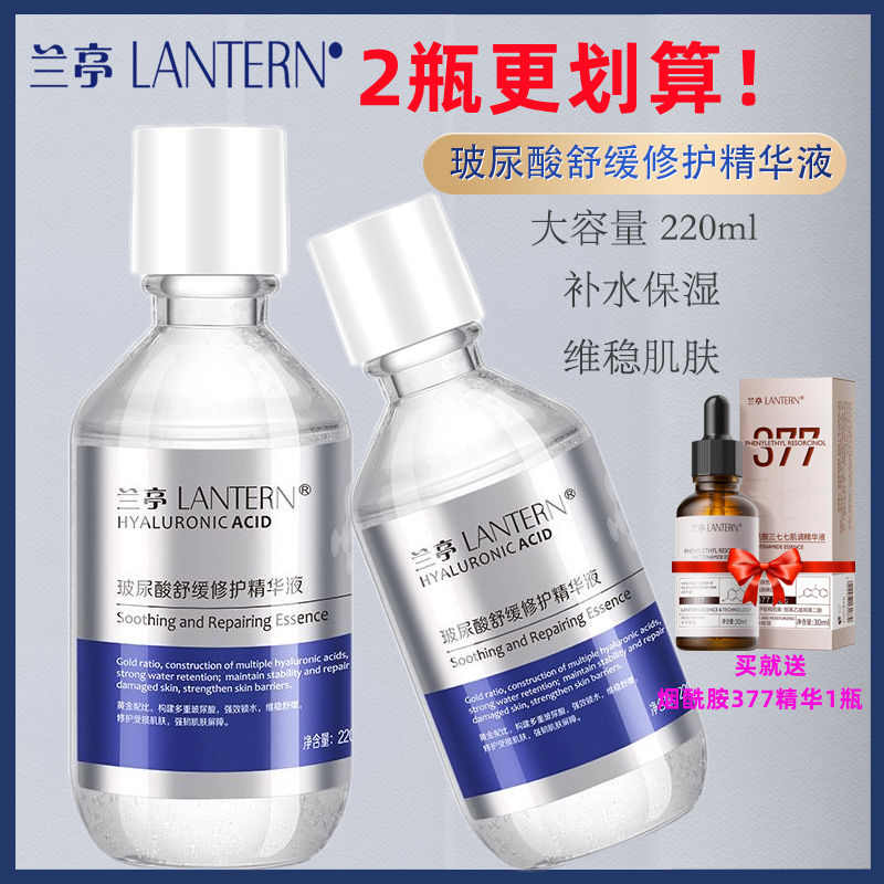 兰亭玻尿酸舒缓修护精华液