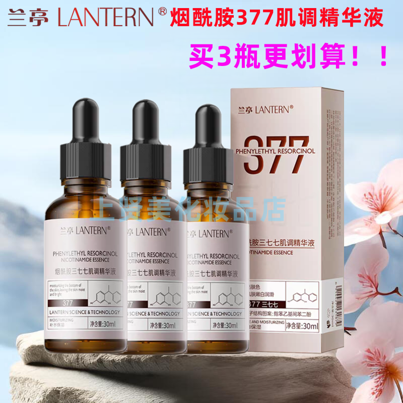 兰亭烟酰胺三七七肌调精华液