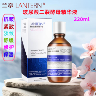 兰亭二裂酵母精华液紧致收缩毛孔玻尿酸玻色因双重补水保湿抗皱