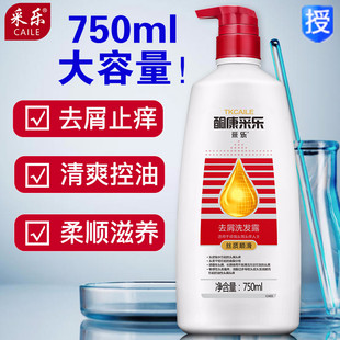 采乐去屑止痒控油洗发水/露750ml家庭装男女士清爽柔顺洗头膏正品