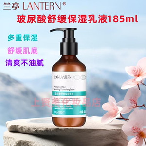 兰亭玻尿酸舒缓保湿乳液