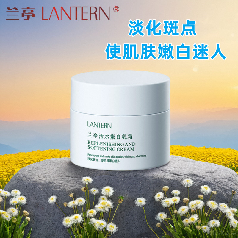 兰亭草本活水嫩白保湿乳霜正品