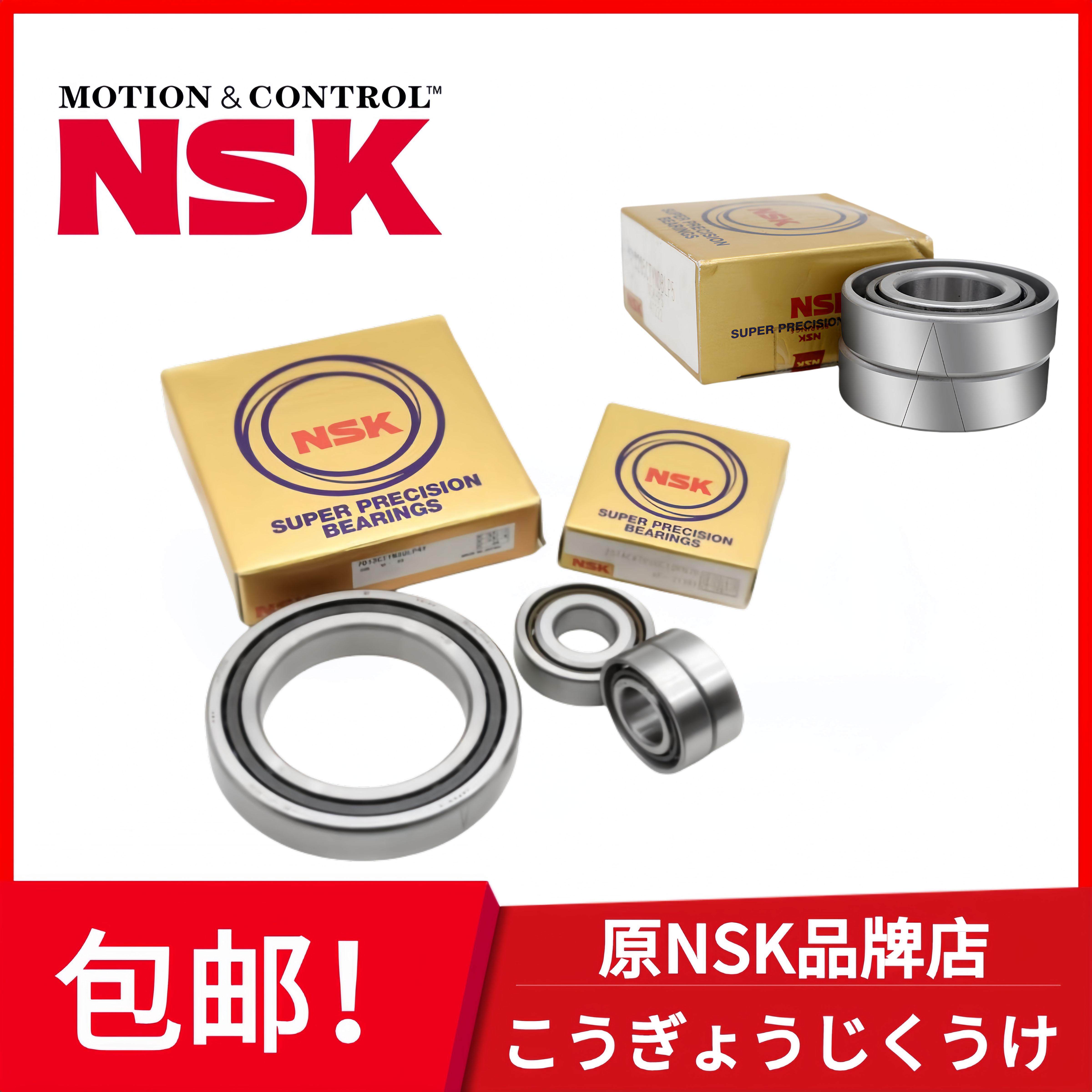 NSK 7000 7001 7002 7003 7004 7005 7006 7007 7008机床主轴轴承