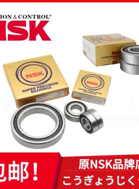 NSK 7000 7001 7002 7003 7004 7005 7006 7007 7008机床主轴轴承