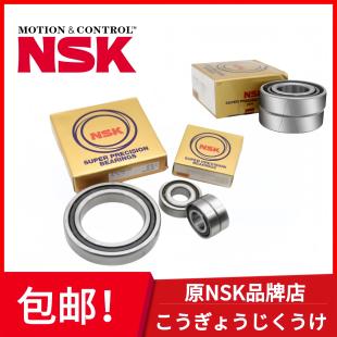 NSK 7000 7001 7002 7003 7004 7005 7006 7007 7008机床主轴轴承