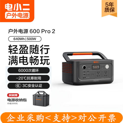 电小二600pro2户外电源500W功率