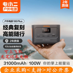 电小二100Plus户外电源31000mAh功率100W可充笔记本电脑小巧便携