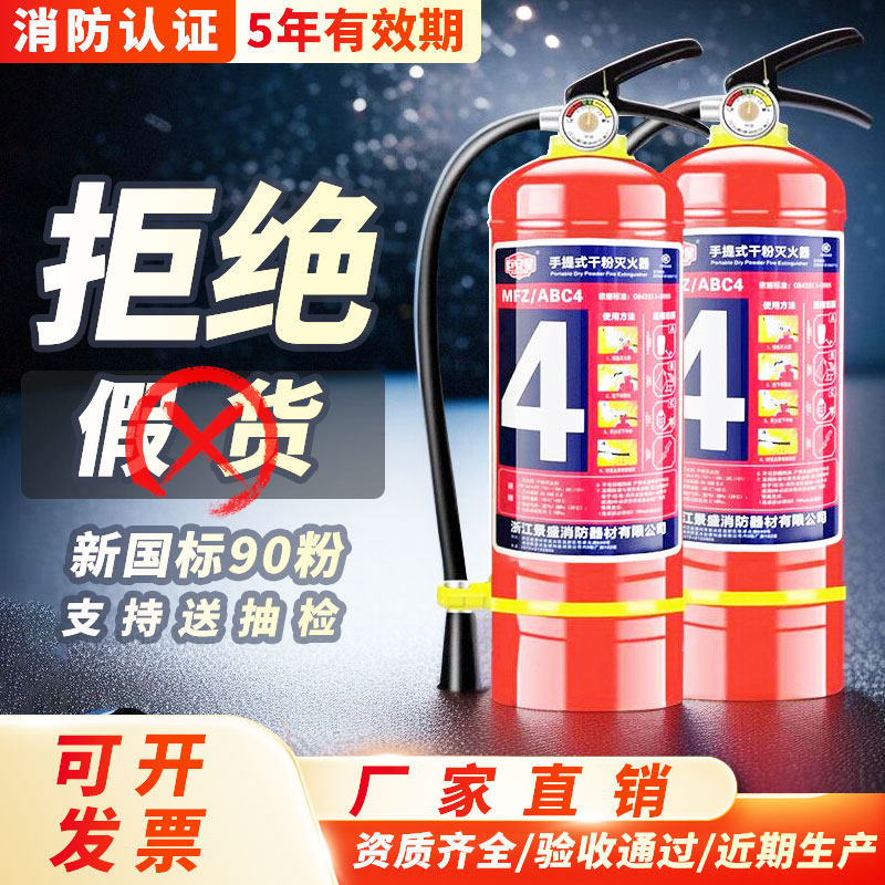国标足粉灭火器巨安星优惠