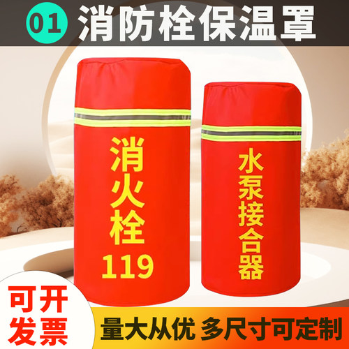 消防栓保温罩加棉厂家定制包邮
