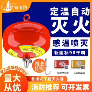 自动灭火器球干粉悬挂式 置4KG6KG8KG消防宫灯吊弹 超细干粉灭火装