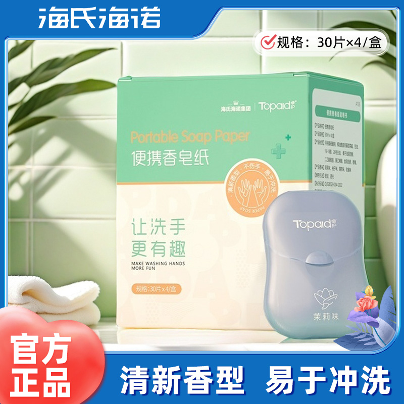 海氏海诺香皂片便携香皂纸学生上学温和洗手皂片小盒装小巧正品