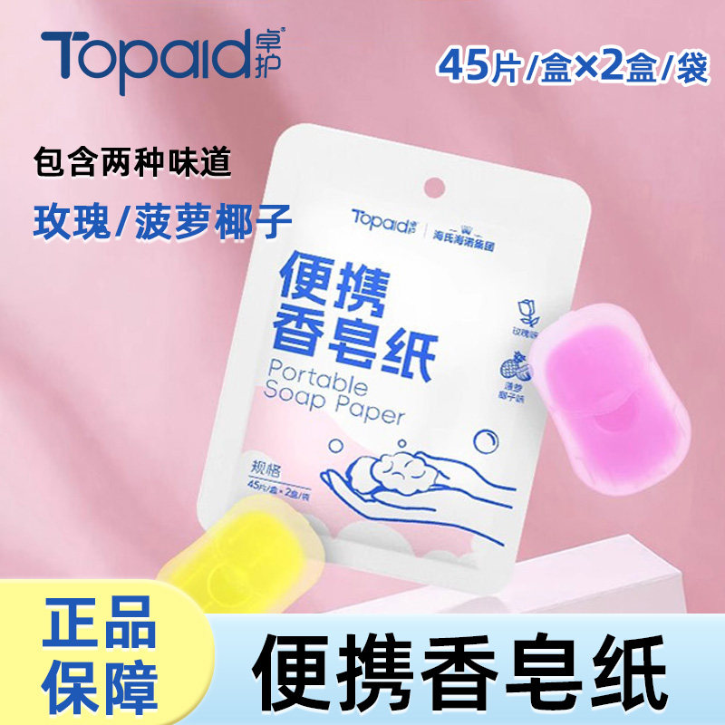 海氏海诺卓护便携香皂纸包含两种味道玫瑰/菠萝椰子便携香皂纸ZP