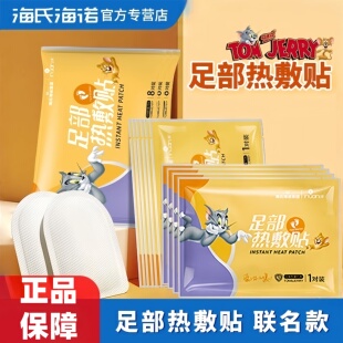 海氏海诺艾暖足贴成人保暖女脚底暖脚贴自发热敷暖宝宝暖身足底贴