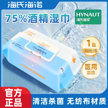 海氏海诺酒精消毒湿巾75%酒精大号清洁棉片手机皮肤杀菌75度正品