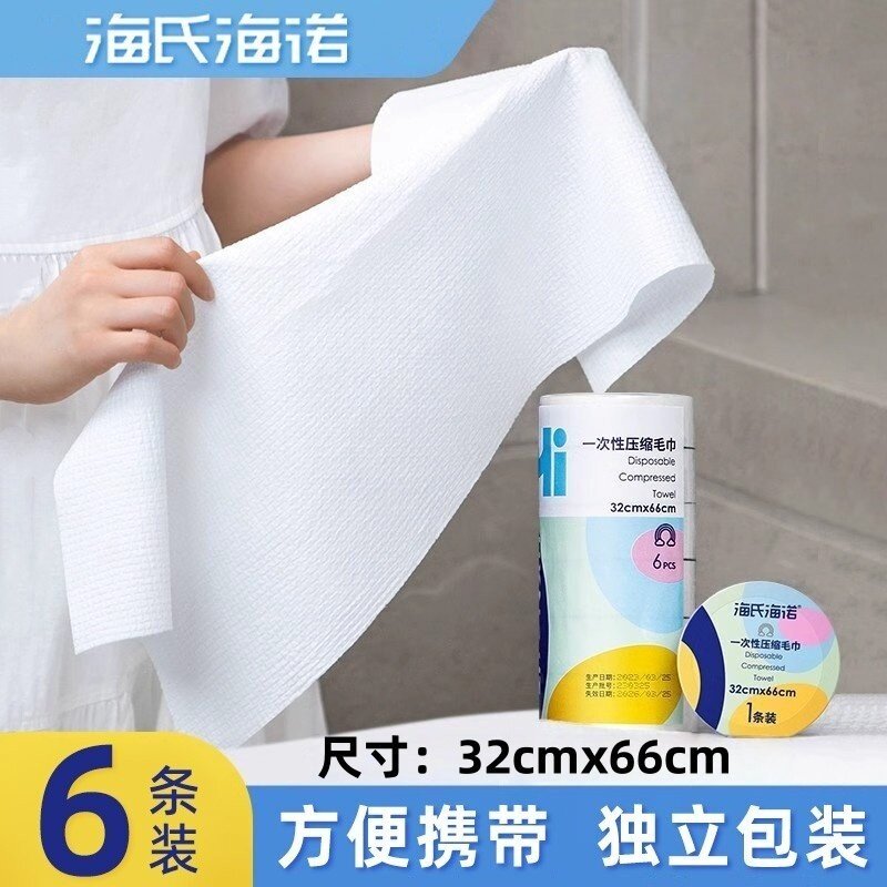 海氏海诺一次性压缩毛巾小巧便携正品保证压缩毛巾独立包装正品