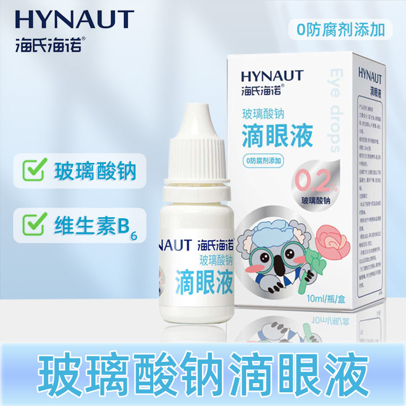 海氏海诺滴眼液0防腐剂添加含维生素B6官方正品保障小巧便携10ml,ZIPPO/瑞士军刀/眼镜,滴眼液、护眼用品,淘宝优惠券,粉丝福利购,淘宝优惠卷