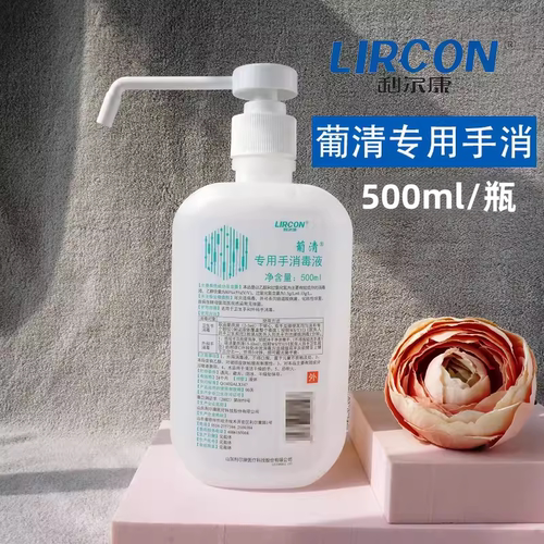 利尔康葡清专用手消毒液外科手消毒免洗消毒液洗手液速干500ML