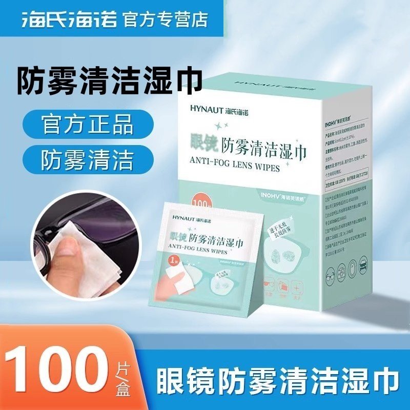海氏海诺一次性眼镜镜片擦拭湿巾手机屏幕清洁防雾镜头100片,ZIPPO/瑞士军刀/眼镜,其它,淘宝优惠券,粉丝福利购,淘宝优惠卷