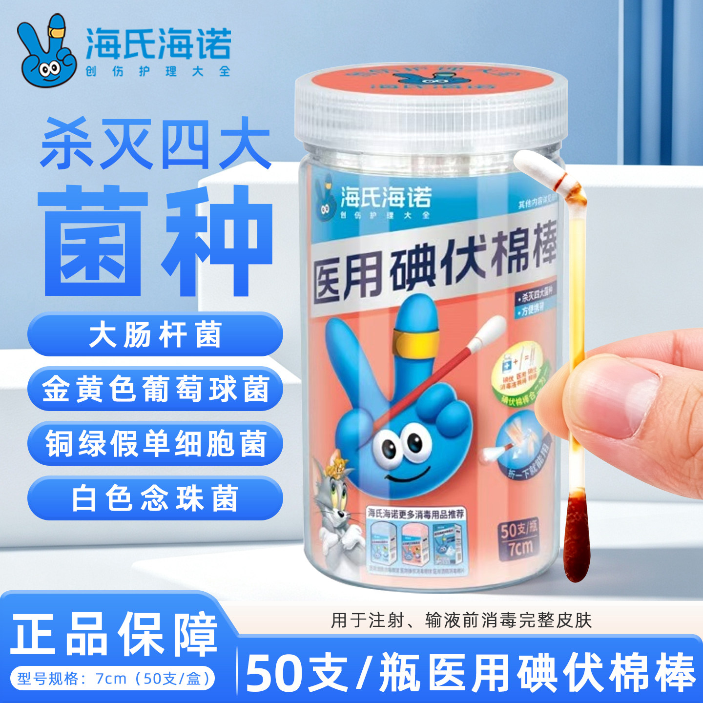海氏海诺医用碘伏棉棒小巧便携独立包装碘伏消毒棉签正品保障zp