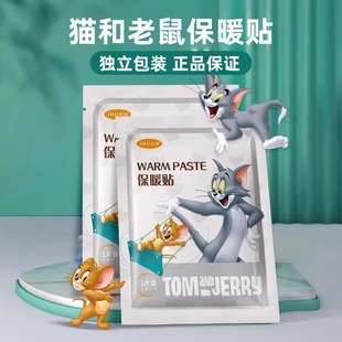 海氏海诺保暖贴猫和老鼠联名款保暖贴正品保障携带方便保暖贴正品