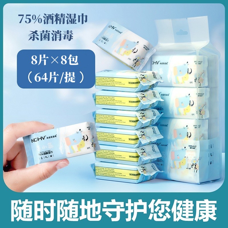 海氏海诺8包随身装8片/包酒精