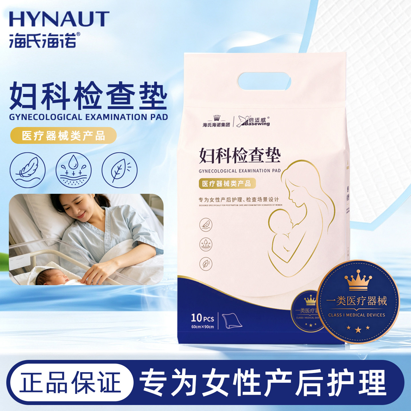 海氏海诺妇科检查垫适用于女性产后护理等外用检查垫60*90cm尺寸