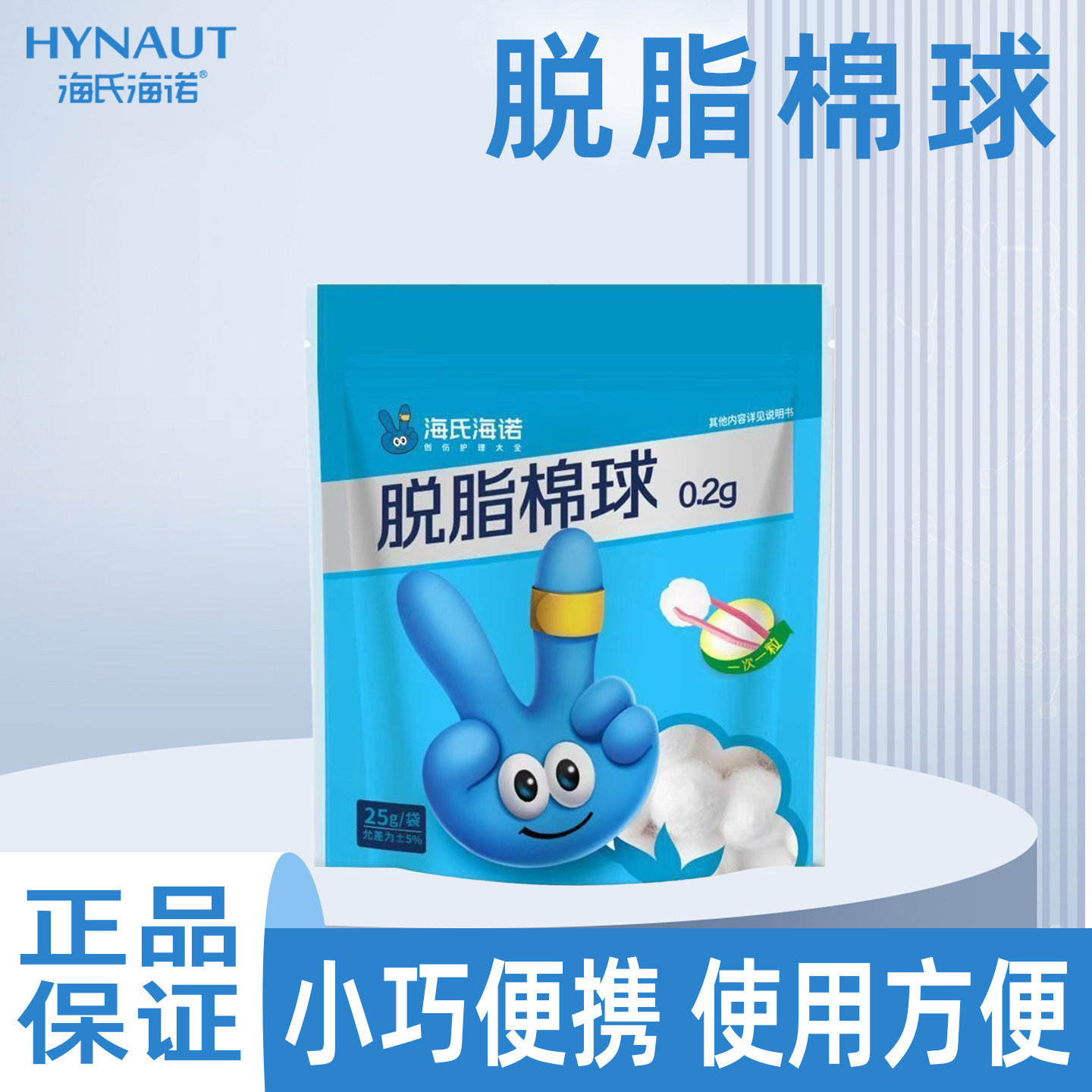 海氏海诺脱脂棉球使用方便正品保证小巧便携棉球脱脂25g/袋正品zp