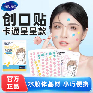 海氏海诺创口贴卡通星星款小巧便携水胶体基材创口贴可贴痘痘ZP