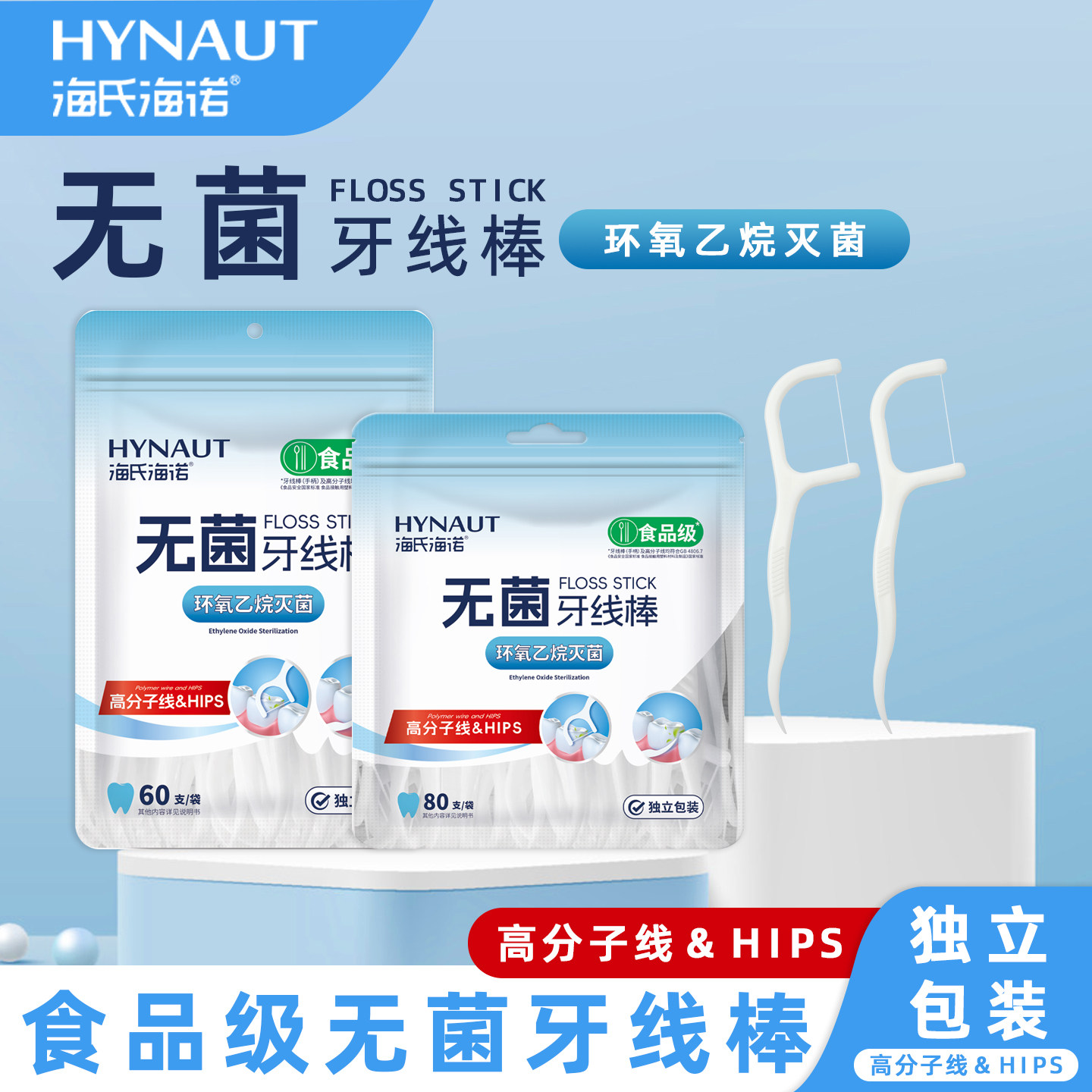 海氏海诺无菌牙线环氧乙烷灭菌牙线棒食品级使用方便独立包装正品