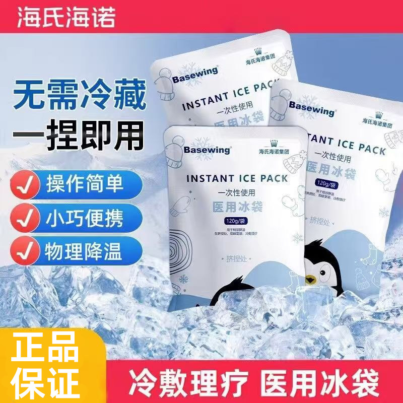 海氏海诺倍适威医用冰袋小巧便携冰袋正品保证医用级冰袋正品保障