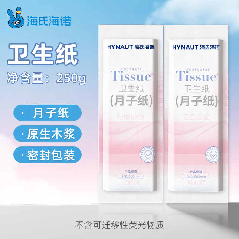 海氏海諾衛生紙(月子紙)