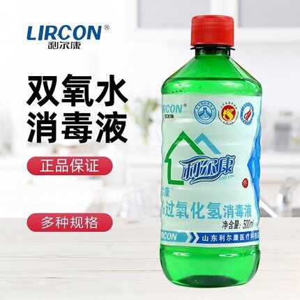 利尔康3%过氧化氢消毒液空气消毒皮肤伤口消毒过氧化氢消毒液正品