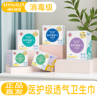海氏海诺医护级透气卫生巾正品保障卫生巾多种规格卫生巾日用夜用