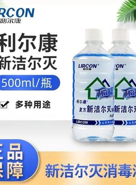 利尔康新洁尔灭消毒液完整皮肤消毒消毒液洁尔灭家用大瓶正品保障