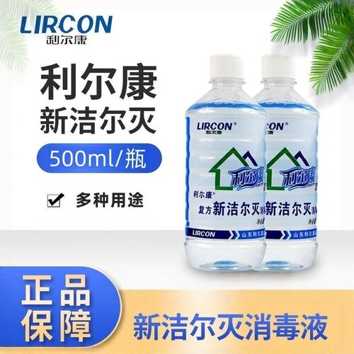 利尔康新洁尔灭消毒液完整皮肤消毒消毒液洁尔灭家用大瓶正品保障