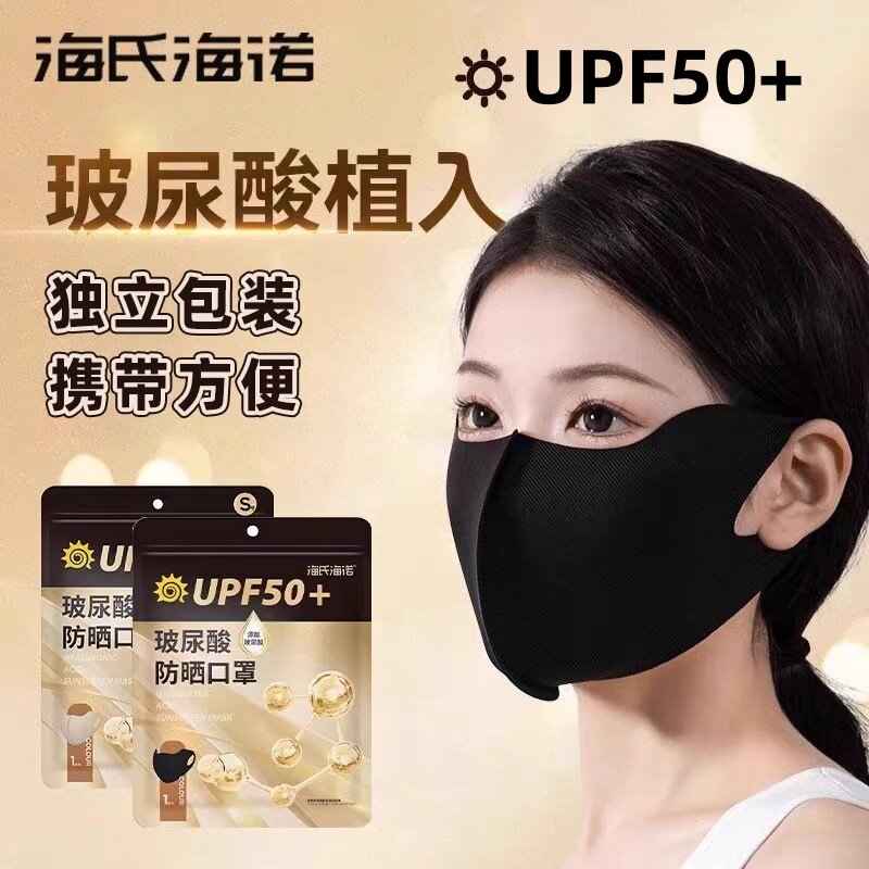 海氏海诺可水洗玻尿酸护眼角防晒口罩独立包装UPF50+可水洗正品ZP
