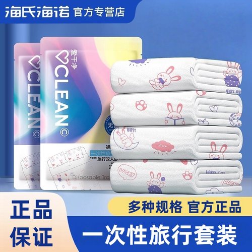 海氏海诺一次性床单被罩枕套被套四件套旅行床上用品酒店隔脏睡袋