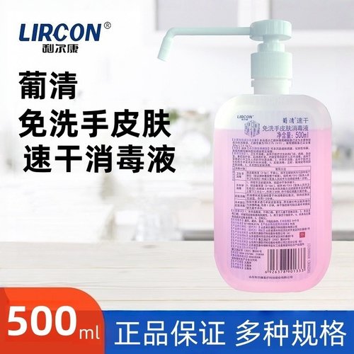 利尔康葡清速干免洗手皮肤消毒液家用便携式洗手液免洗正品保证