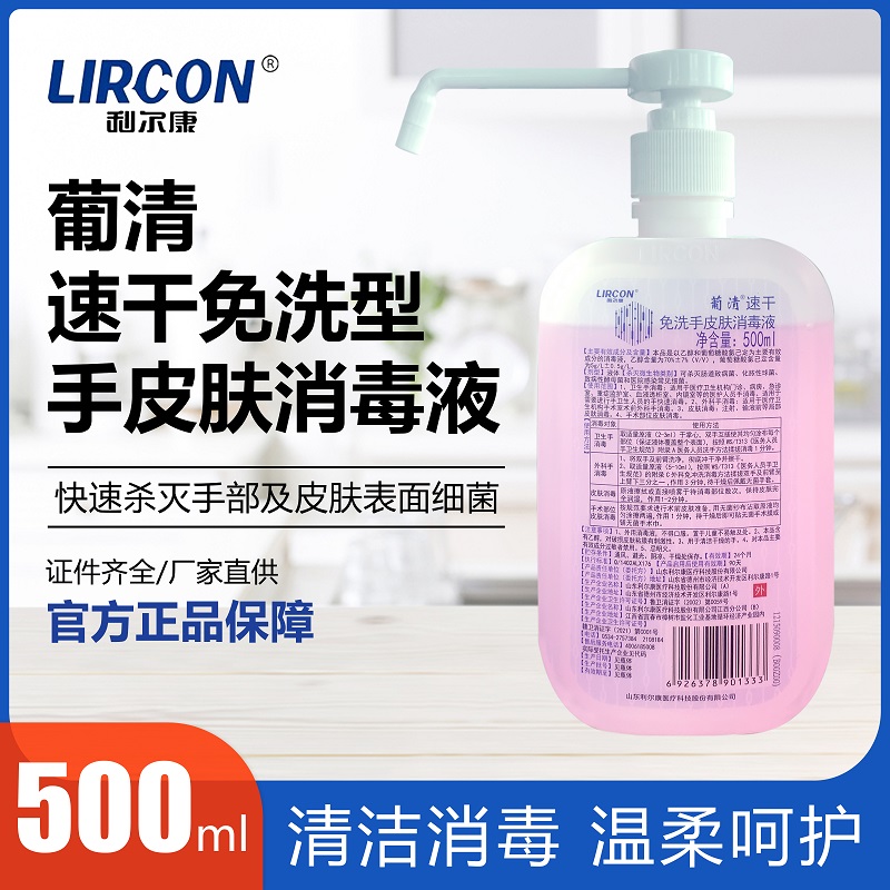 利尔康葡清速干免洗手皮肤消毒液喷雾手杀菌抑菌免洗手液成人儿童