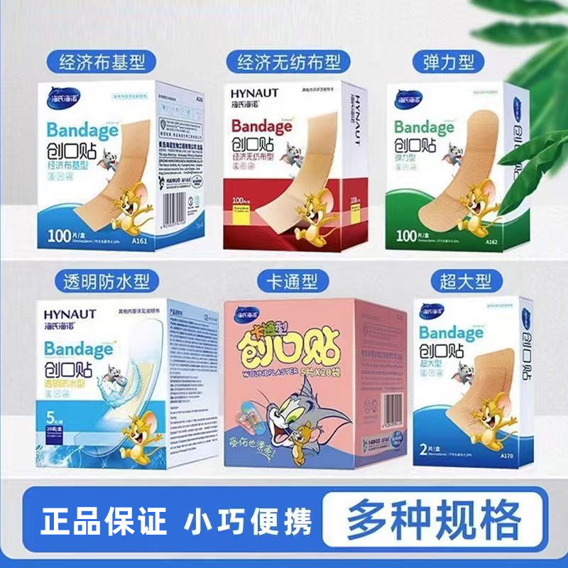 海氏海诺布基型创口贴100片透气非创可贴正品保障创口贴小巧zp