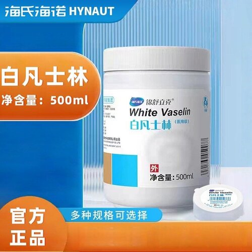 海氏海诺原料白凡士林500ML正品保障润滑剂软膏基质大容量便捷ZP