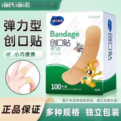 海氏海诺创口贴弹力型非创可贴透气用伤口防磨脚儿童成人通用正品