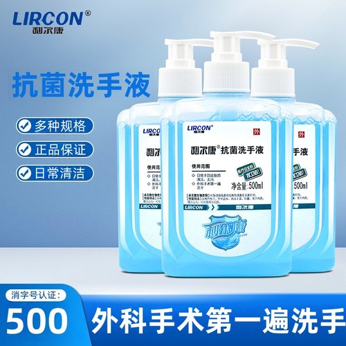 利尔康抗菌洗手液皮肤清洁去污泡沫丰富细腻洗手液正品保障